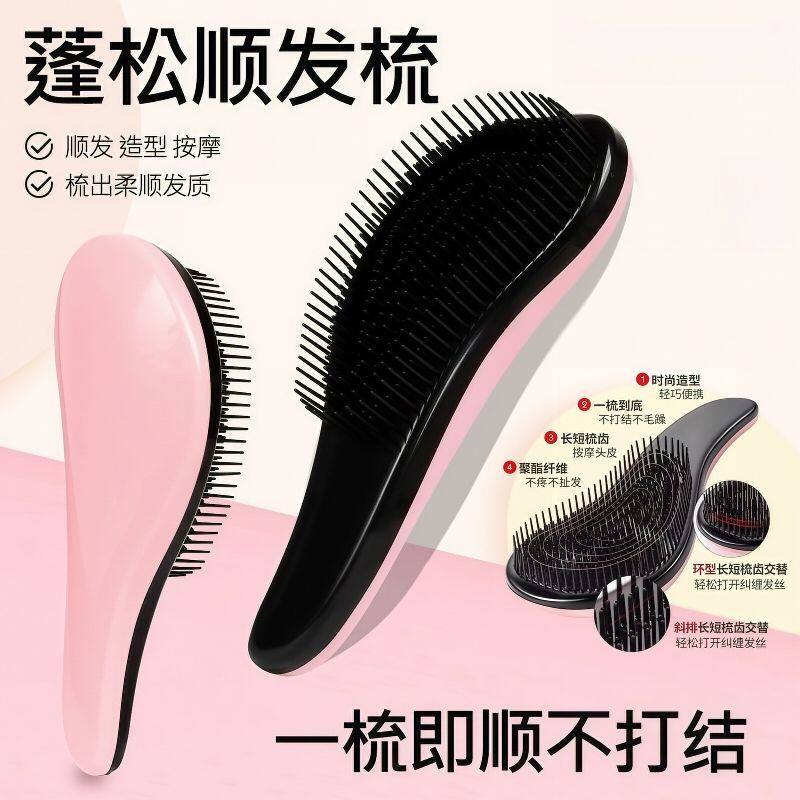 防静电防打结按摩蓬松顺发梳