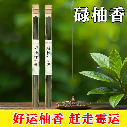 去晦气转运正宗碌柚叶线香
