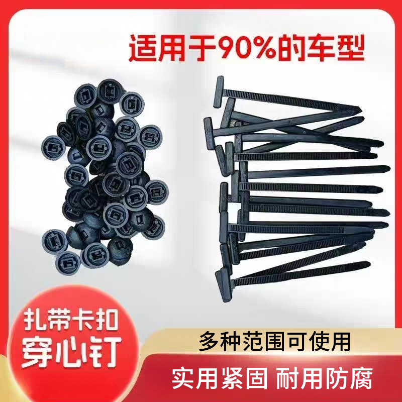 扎带卡扣穿心钉固定多功能底板挡板尼龙塑料拉紧器束线带捆绑扎带