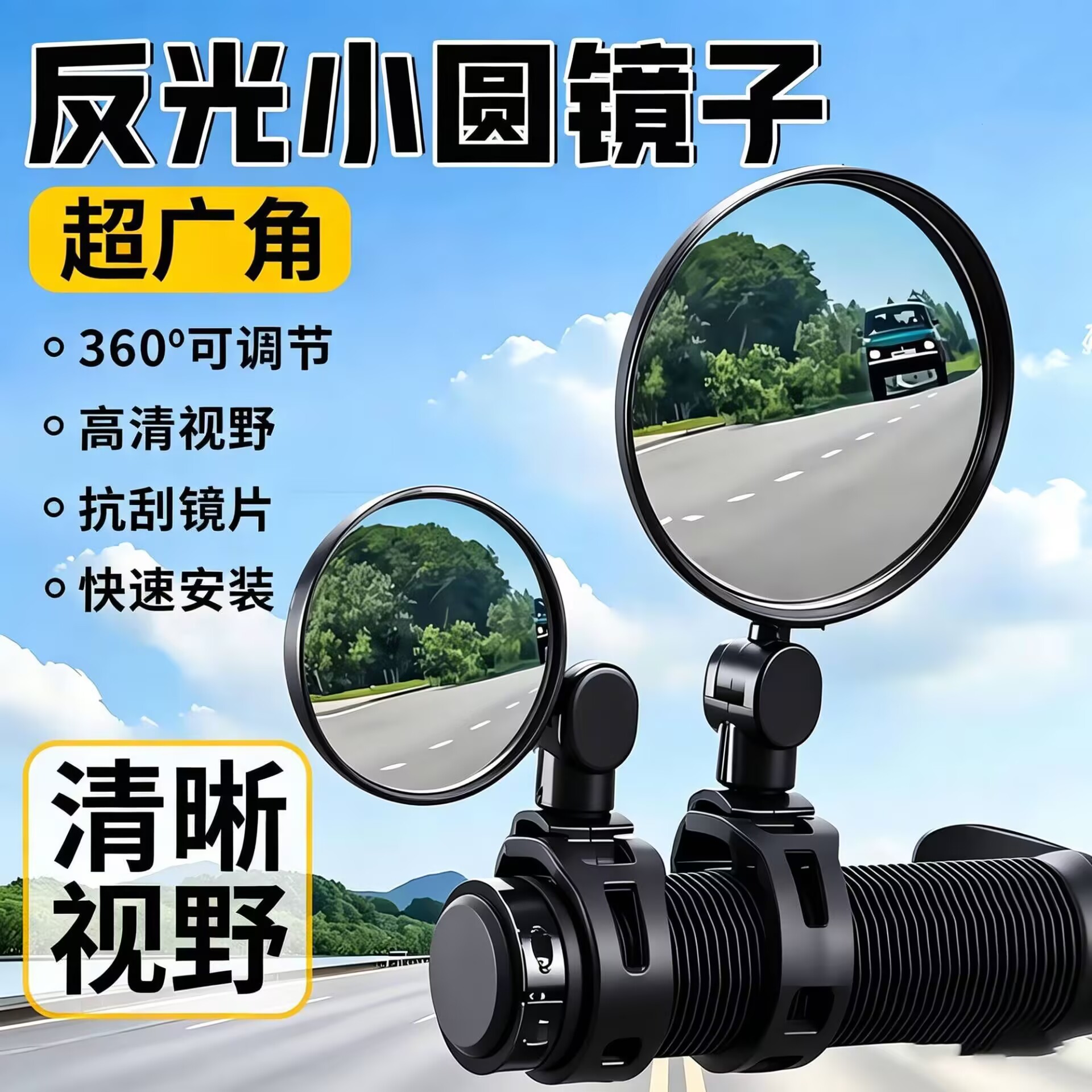 电动三轮四轮通用倒车反光镜