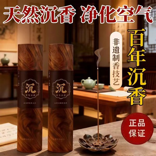 百年沉香檀香线香持久除味