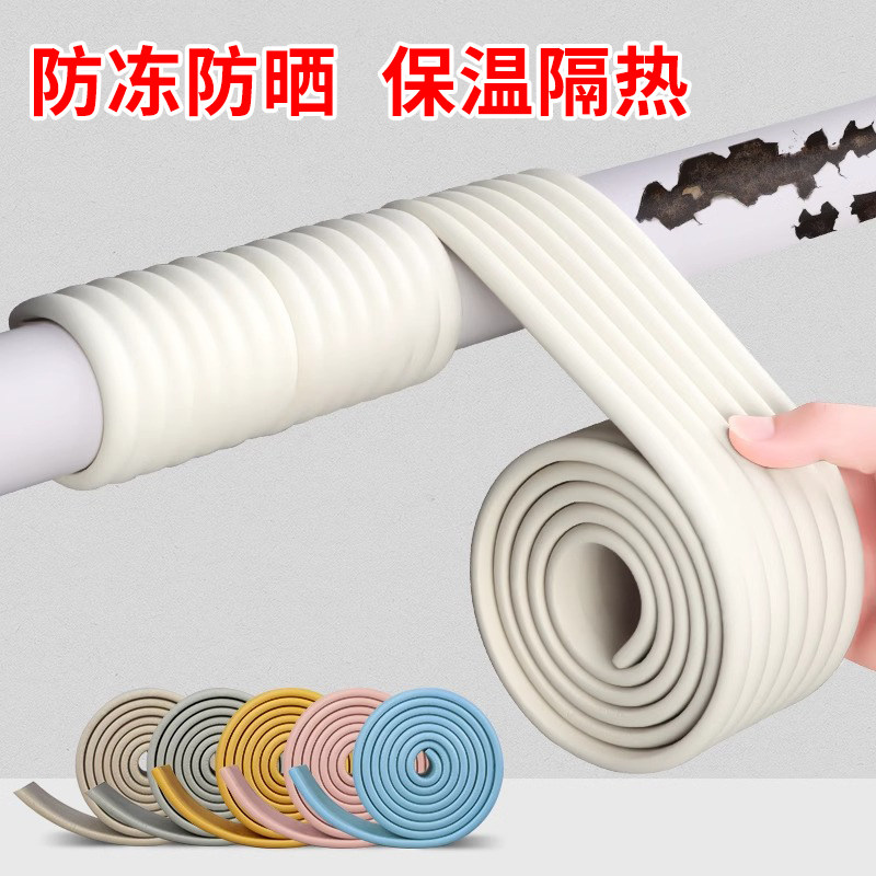 保温棉胶带自来水管保暖防冻神器室外管道冬天保温管套保护套强力隔音防撞消音贴减震降噪泡棉垫加厚海绵胶带