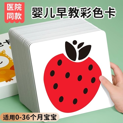 彩色卡片婴儿早教卡黑白卡视觉训练0到3个月新生儿追视闪色卡认知
