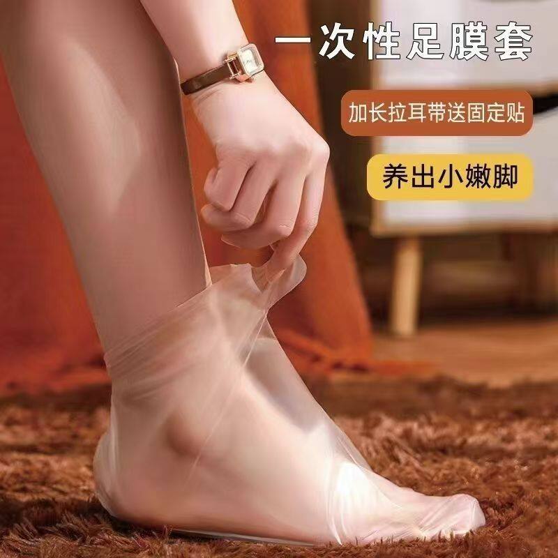 脚膜套脚套一次性加厚足膜套塑料袜套试鞋套足套防干裂套脚袋手膜