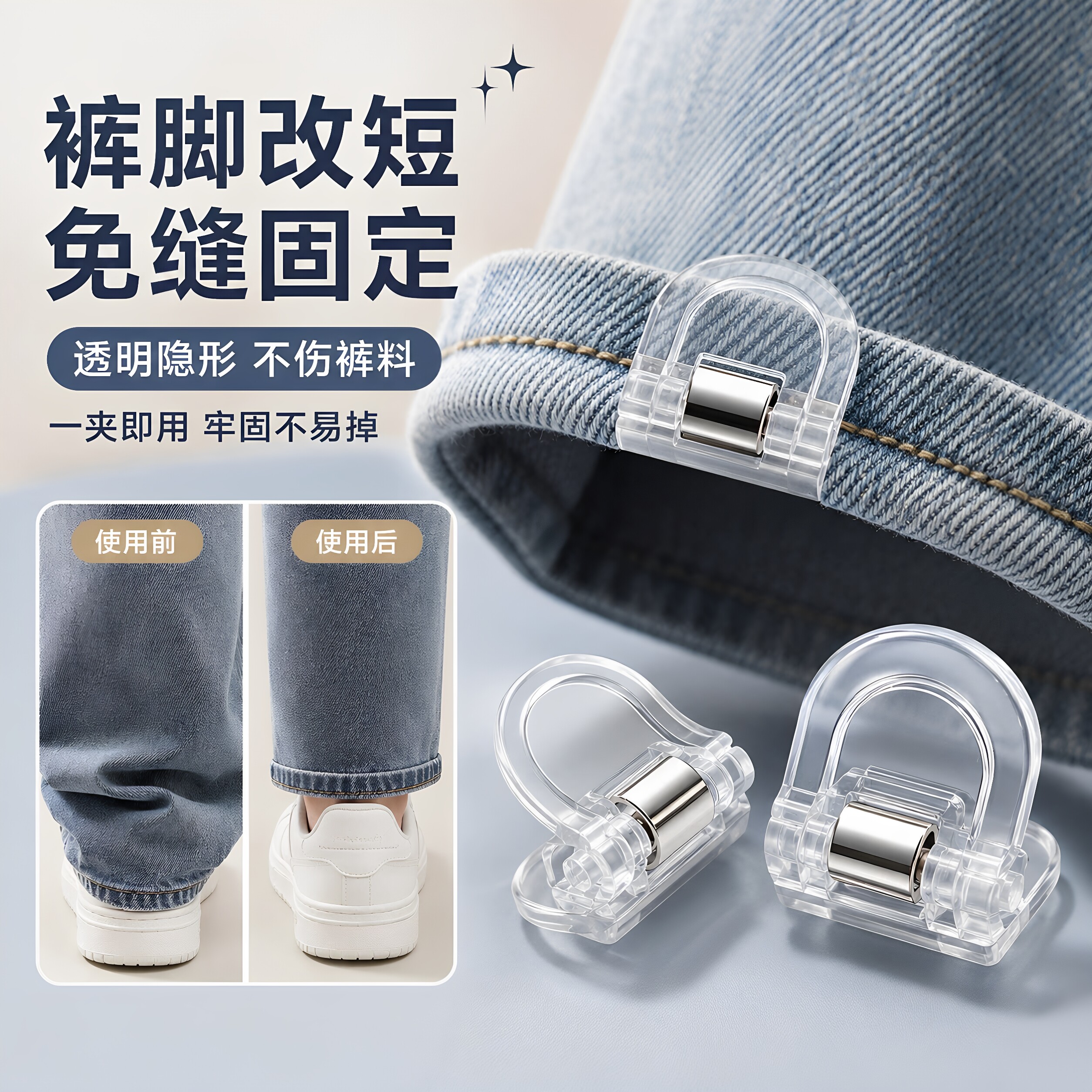 透明无痕免缝裤脚固定夹