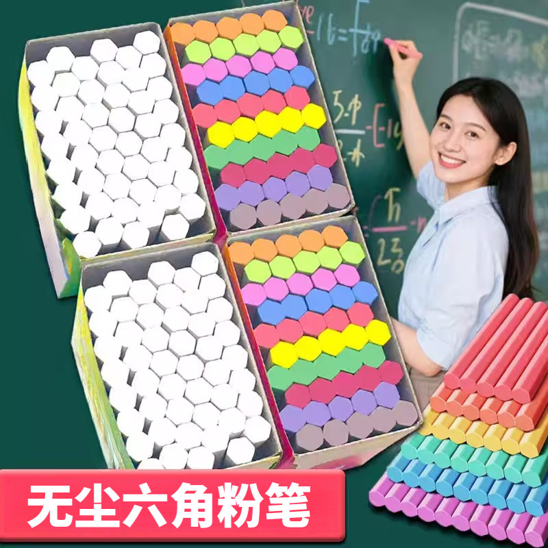 无尘环保六角彩色粉笔黑板报用