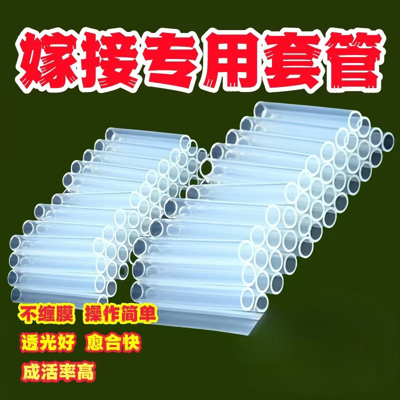 嫁接通用硅胶套管斜切口连接