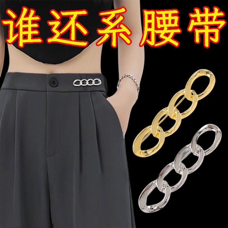 裤腰大改小收紧扣链条胸针腰围收腰神器腰带牛仔裤裙子调节别针扣