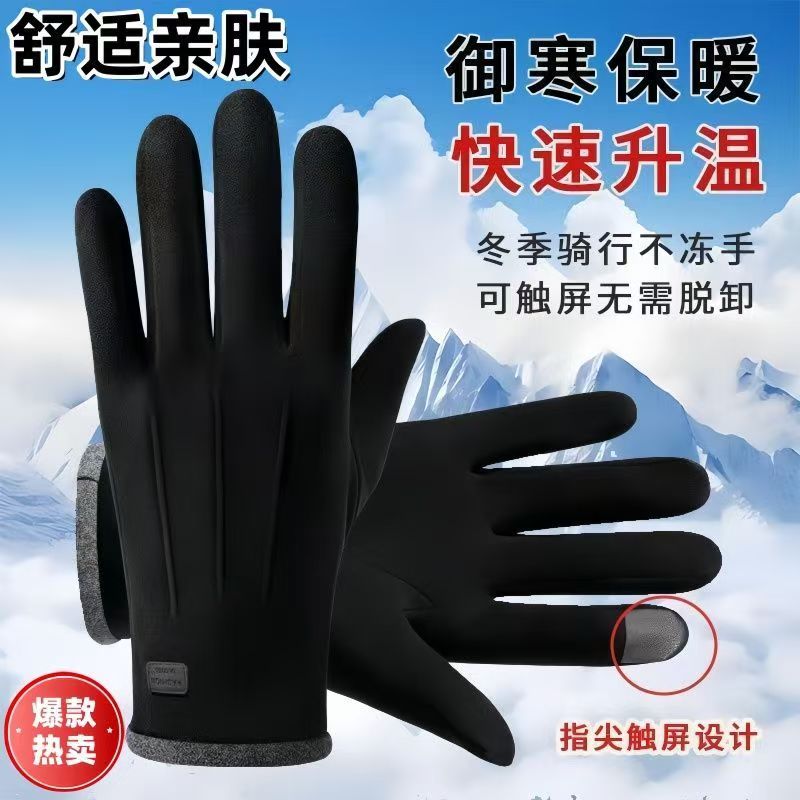 秋冬户外防风防水加绒触屏手套