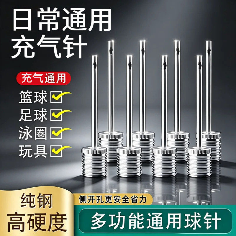 多功能通用气嘴充气排球篮球