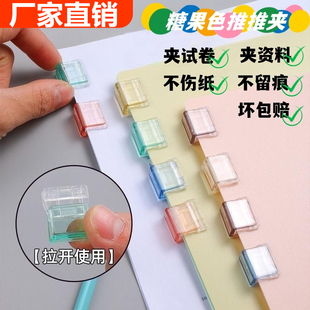 推推夹试卷夹子无痕边角夹彩色小夹子无需推夹器便利夹子文件夹子零食封口夹小票燕尾夹透明书夹