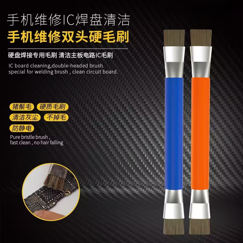 双头硬毛刷手机维修主板电路板IC焊盘清洁防静电凹槽凹陷除尘刷子