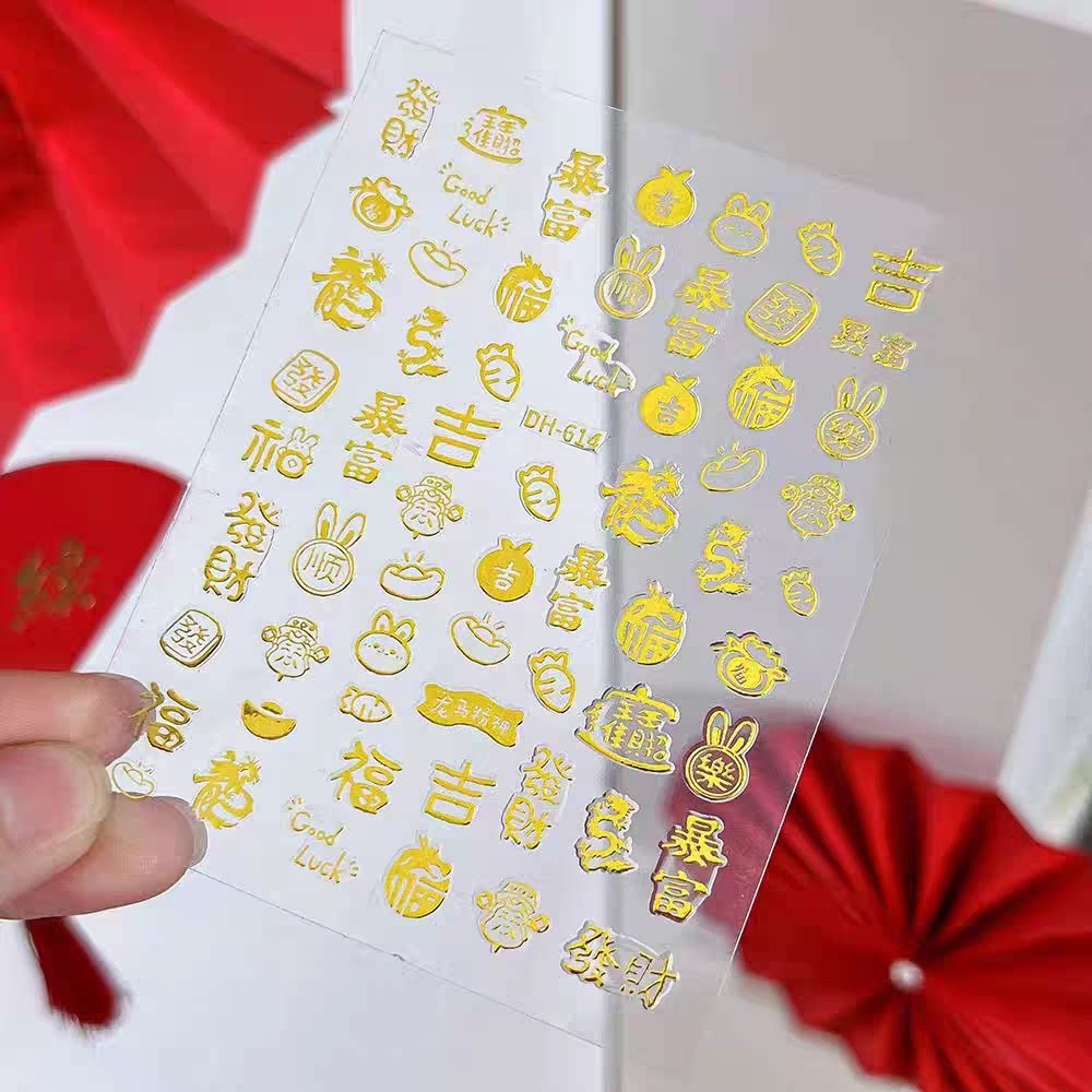 烫金新年美甲贴纸发财暴富
