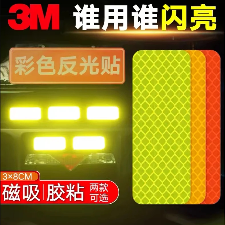 电动车个性创意反光贴纸