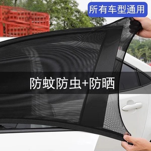 汽车防蚊防虫遮阳隐私帘