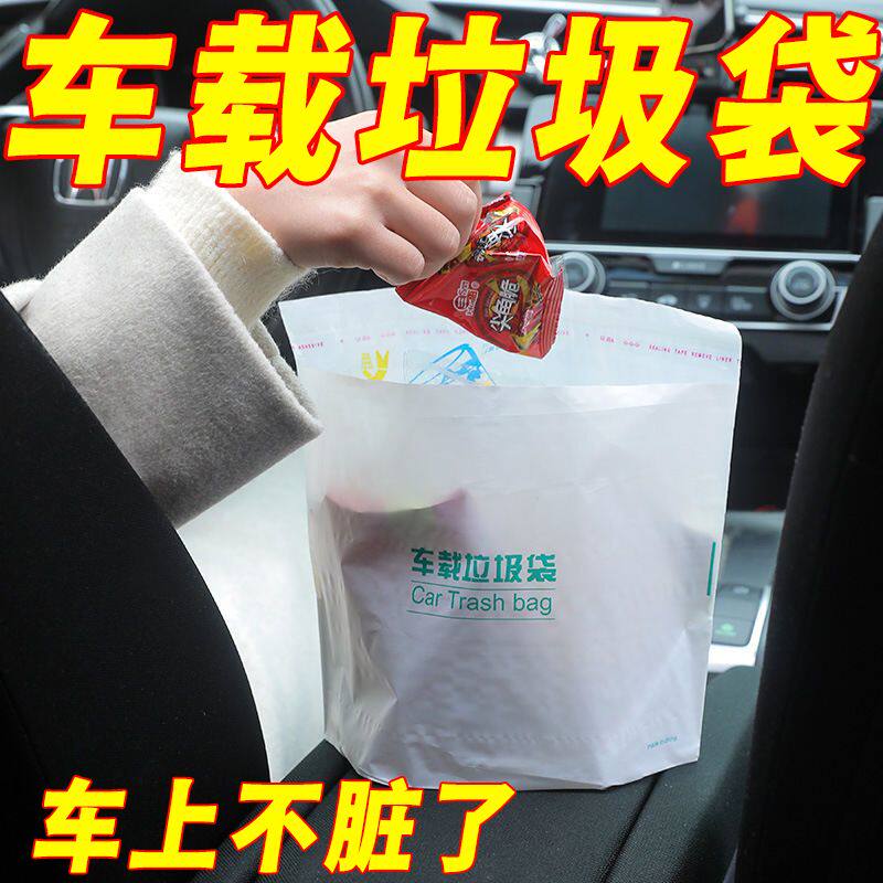 车载垃圾袋自粘清洁袋自立式