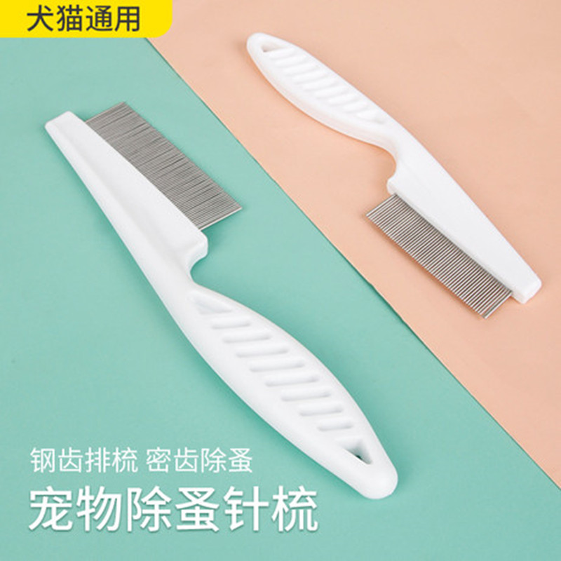 猫梳子去浮毛毛刷狗毛清理器跳骚梳撸猫长毛密齿梳宠物短毛除毛梳