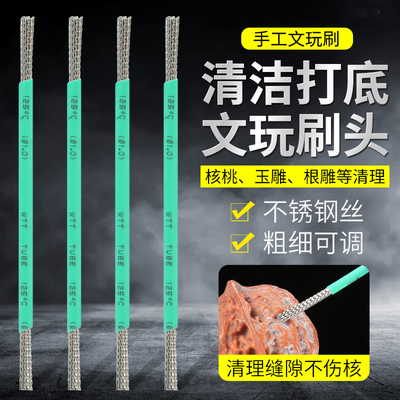 文玩钢丝刷子手动扣缝清缝清洁核桃金刚缝隙清理打底反碱刷头工具