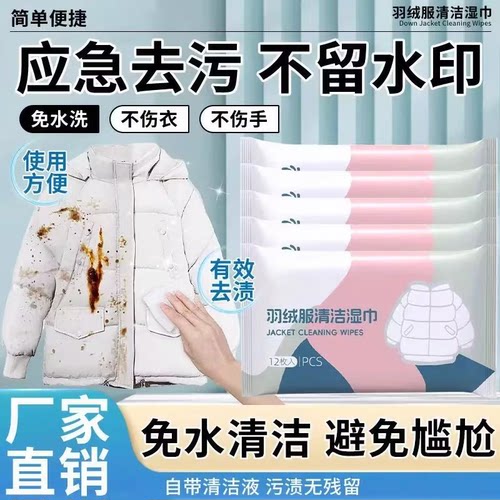 羽绒服免洗去渍湿巾便携强力