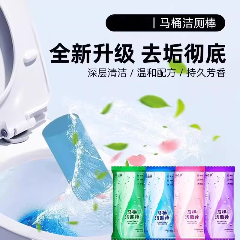 马桶自动蓝泡泡洁厕棒除臭除垢