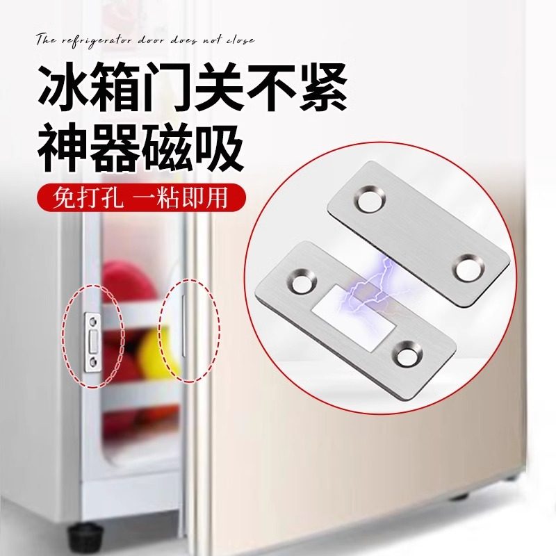 冰箱门关不紧神器隐形磁吸贴片强力门吸超薄柜吸衣橱柜门固定卡扣