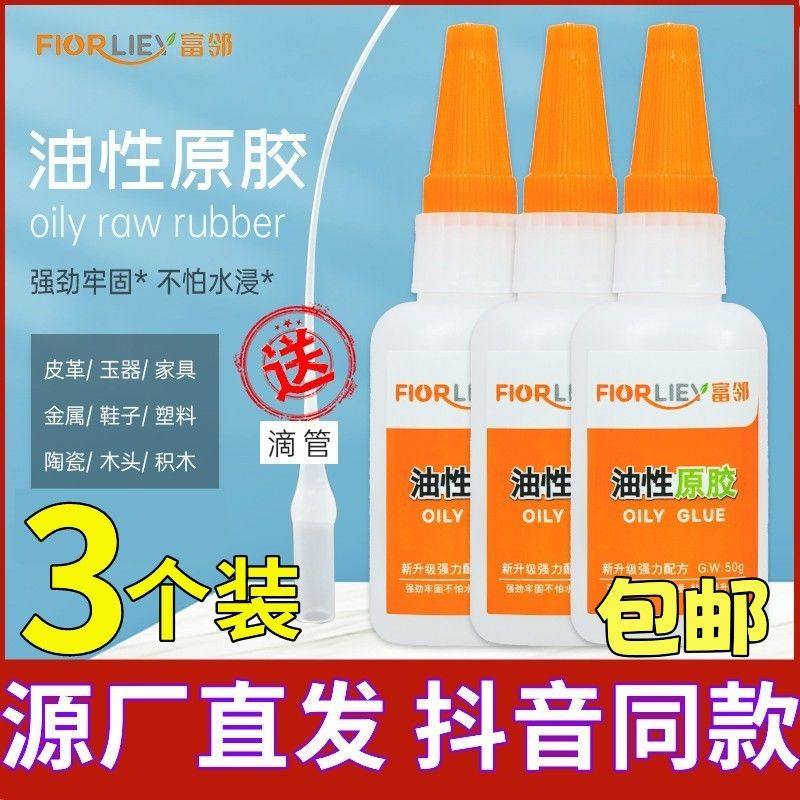 胶水抖音同款油性原胶超强力电焊接剂修补粘鞋子专用多功能粘得牢滴管塑料金属陶瓷玻璃防水粘接固定,文具电教/文化用品/商务用品,胶水,淘宝优惠券,粉丝福利购,淘宝优惠卷
