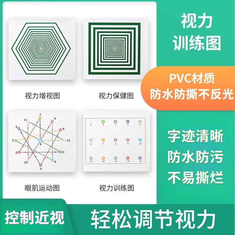 训练恢复训练道具恢复训练斜视矫正视力检测斜视矫正视力表小学生