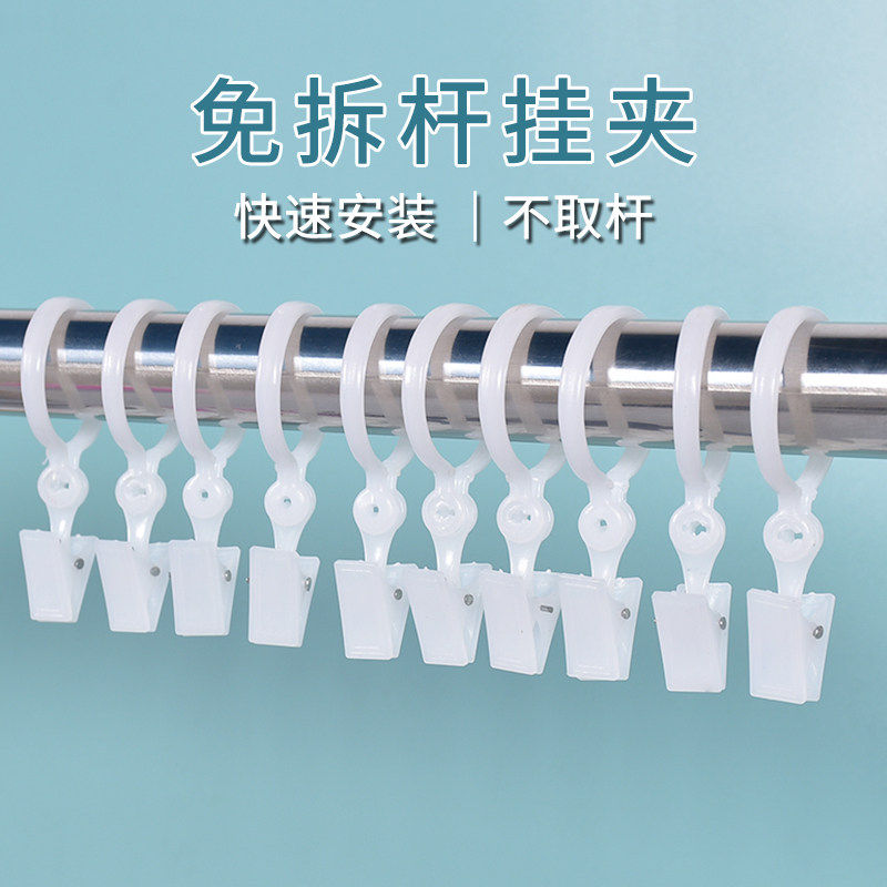 开口环带夹子窗帘杆配件浴帘夹子不用摘杆锯齿夹子布帘纱帘活口环