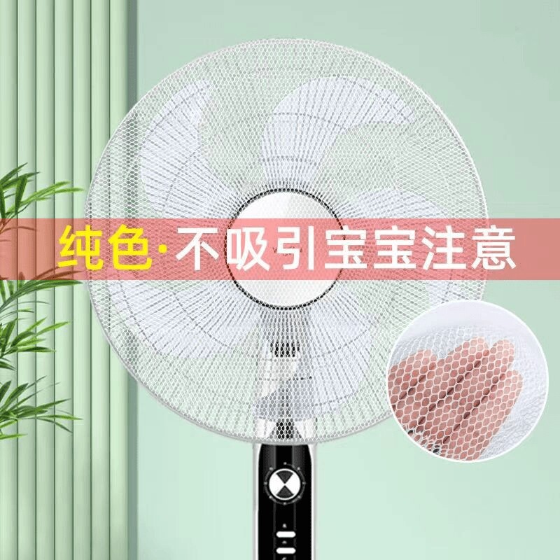 风扇防小孩夹手防护网安全保护网罩电扇罩子防儿童电风扇套通用