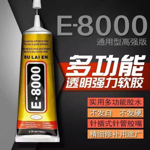 E8000胶水瓷器花盆专用胶粘工艺品紫砂壶修补透明软胶无痕粘合剂E8000粘手机屏幕胶水边框密封胶适用于触摸屏