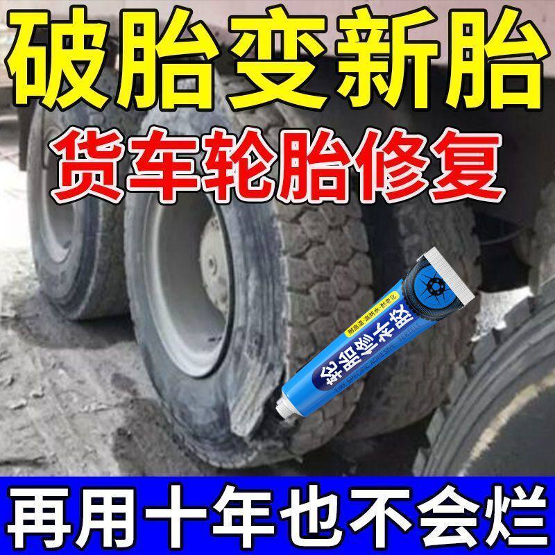 汽车轮胎修补胶修复轮胎破损侧面外伤裂缝纹胎壁强力专用软性补胎胶电动车自行货车万填充能胶水橡胶神修补器
