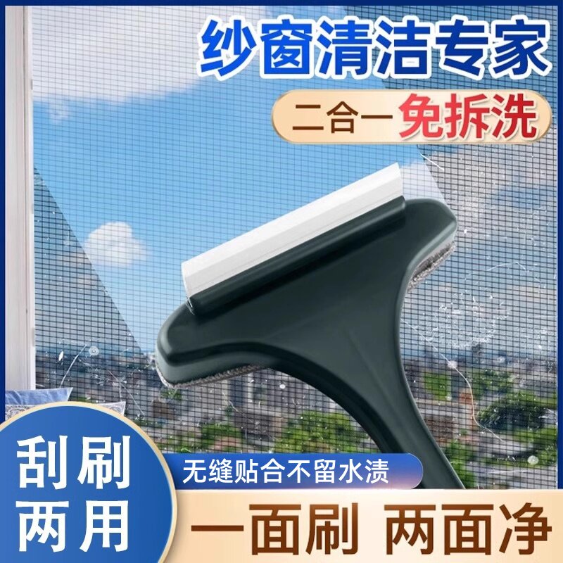 纱窗刷免拆清洗神器金刚擦玻璃家用清洁沙窗通用刷擦窗器网刷工具
