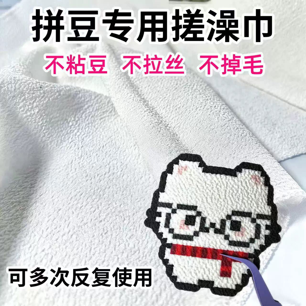 拼豆专用耐高温不掉毛搓澡巾