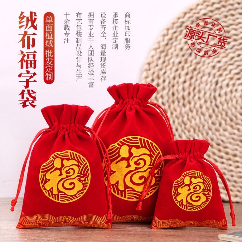 红色绒布袋福袋锦囊包小布袋首饰袋迷你的小号束口袋包袋空布袋子