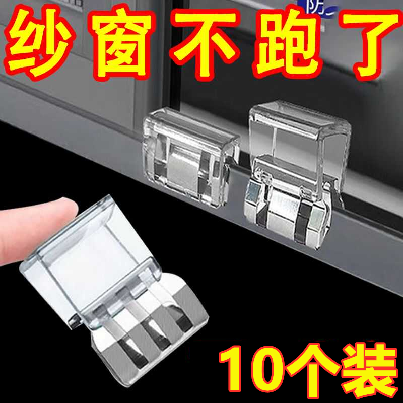 窗户定位器限位固定神器儿童推拉窗门窗锁扣安全锁玻璃窗移窗卡扣