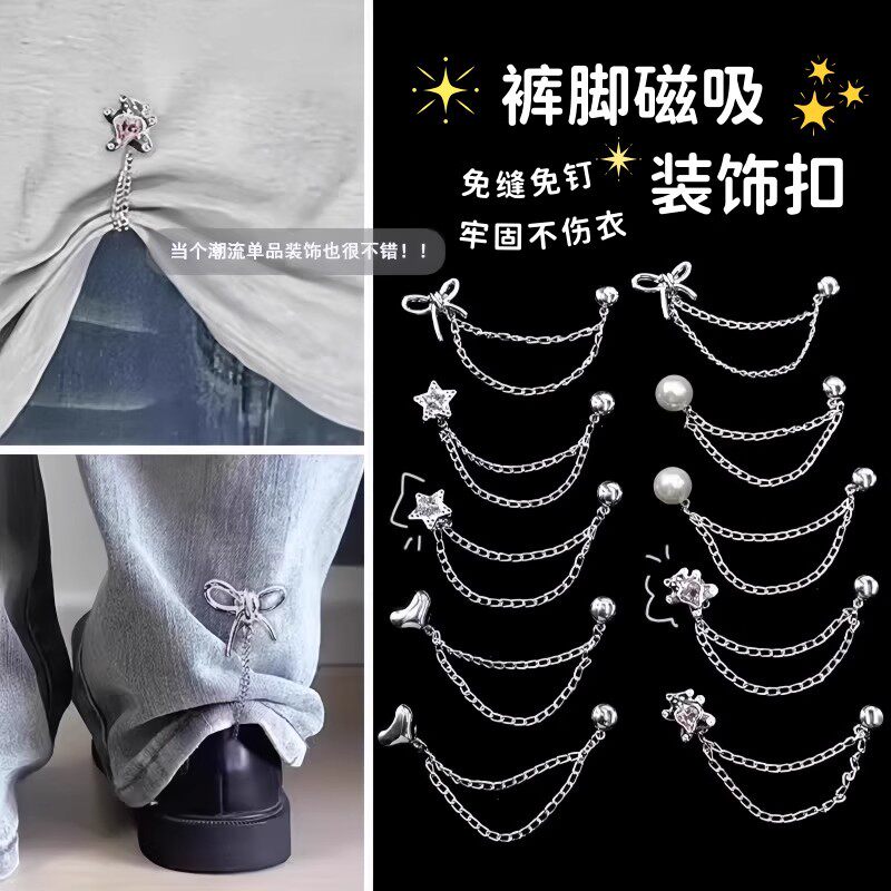 裤脚固定夹裤脚防拖地神器链条磁吸扣裤腿太长改短袖口收紧收口扣