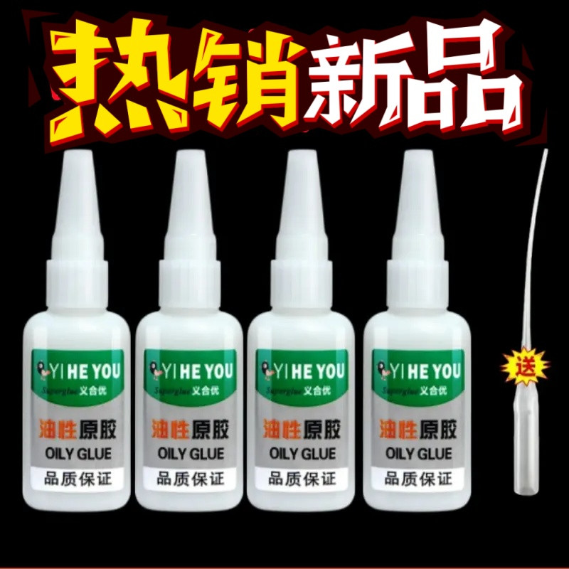 油性原胶防水胶粘得牢固强力胶水塑料粘鞋陶瓷木材金属焊接剂粘剂,文具电教/文化用品/商务用品,胶水,淘宝优惠券,粉丝福利购,淘宝优惠卷