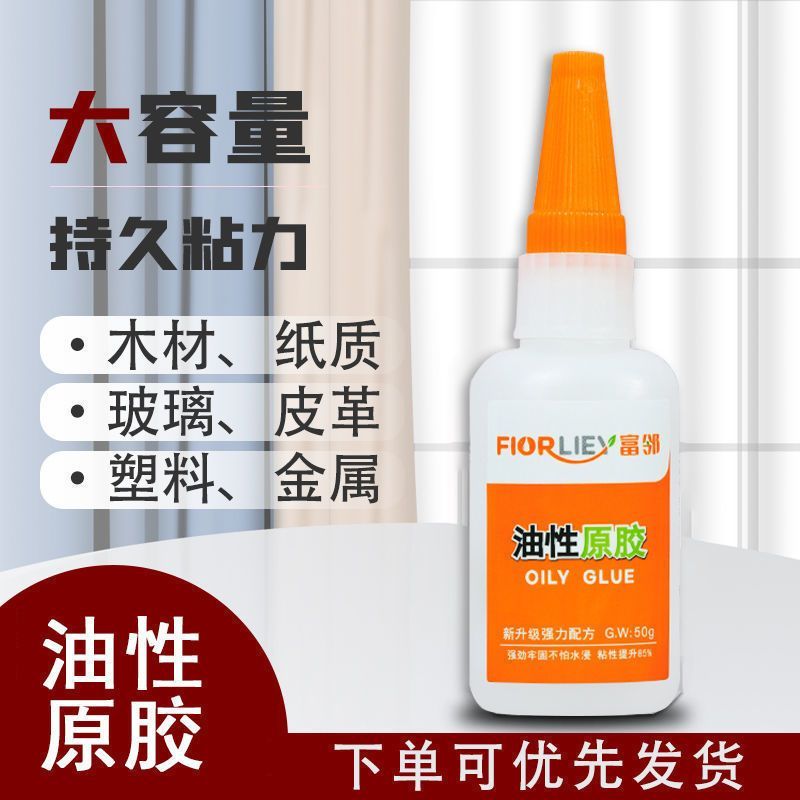 抖音同款大瓶强力粘油性原胶万胶水陶瓷金属塑料玻璃粘鞋子开胶电焊能高强度多功能木材