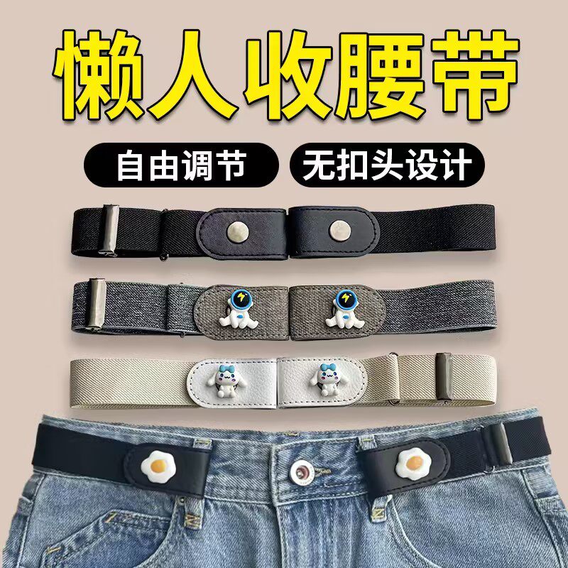 懒人弹力腰带女牛仔裤收腰神器腰围改小裤头松紧裤腰收紧调节皮带