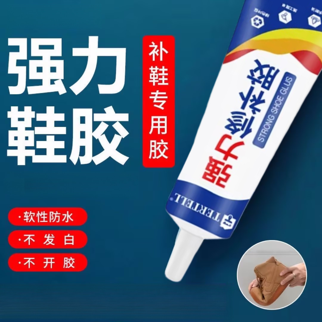 德系万粘鞋胶水软性防水