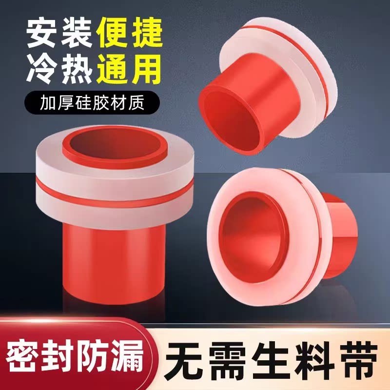 免生料带内牙密封皮垫4分ppr硅胶
