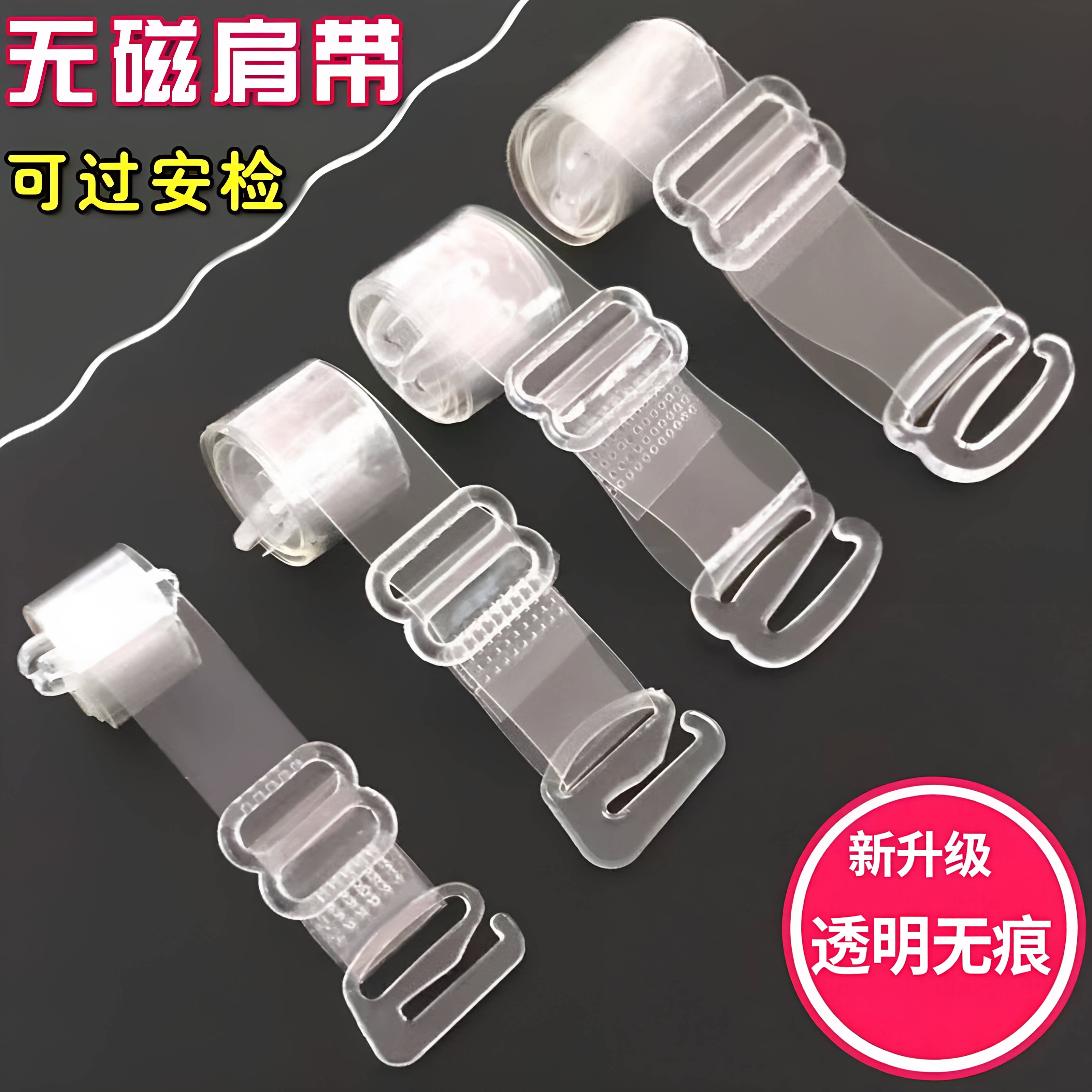 透明隐形无痕肩带加宽加长文胸隐形带女磨砂透明内衣带防滑可外露