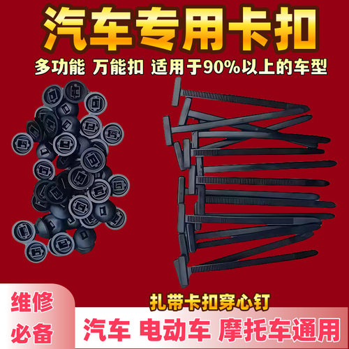 通用型汽车塑料穿心钉螺丝卡扣保险杠挡泥板叶子板后备箱卡子固定