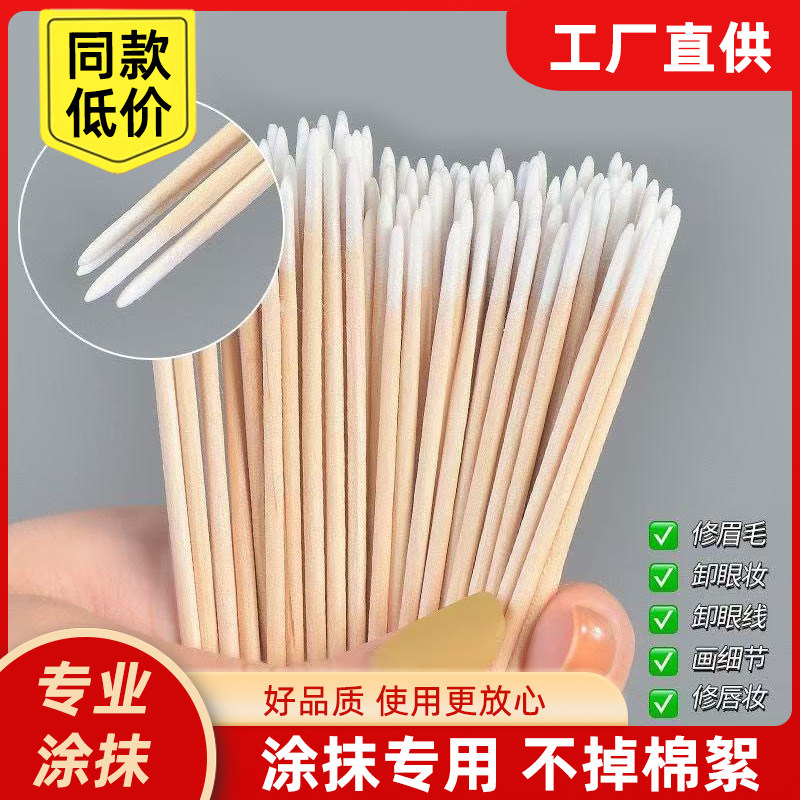薄款纹绣棉签保养液祛斑棉签美容涂液棉签美容院专用尖头纹绣棉棒