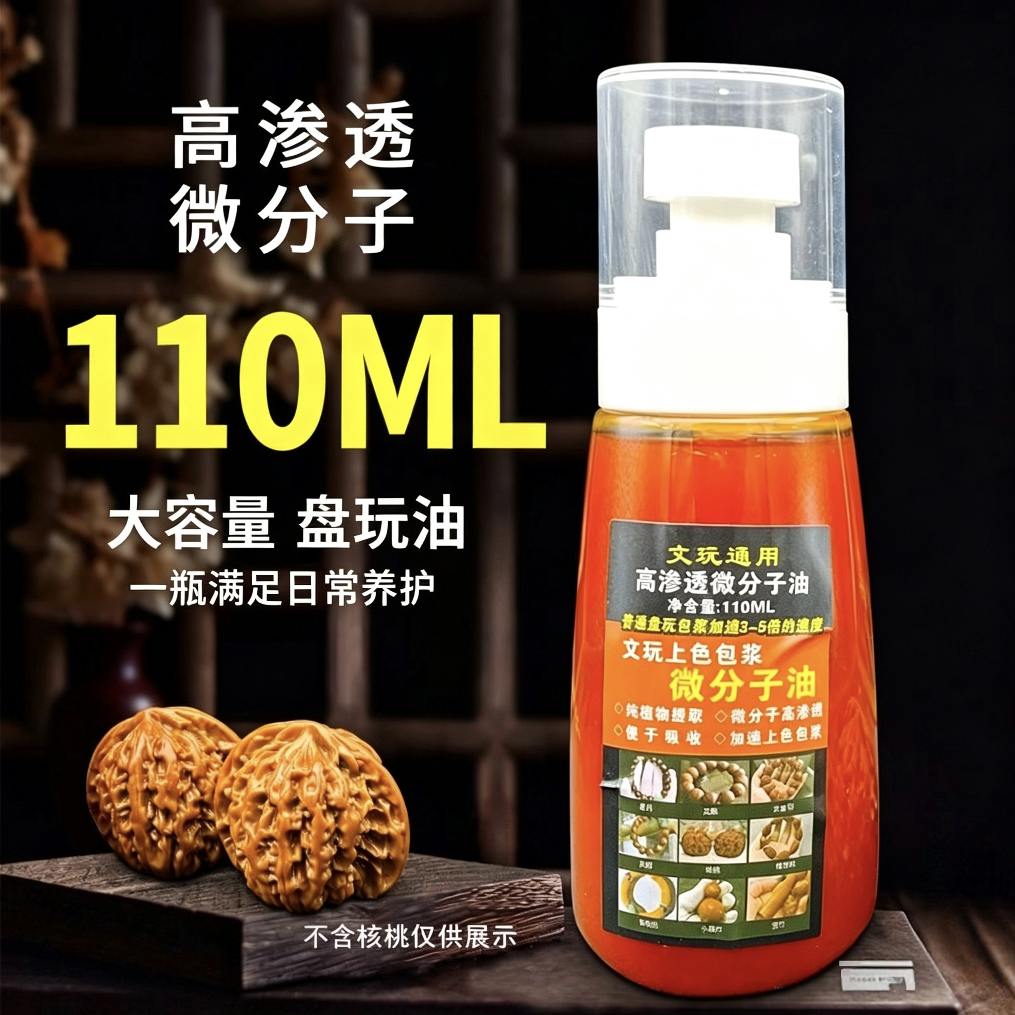 文玩核桃菩提上色包浆防裂油