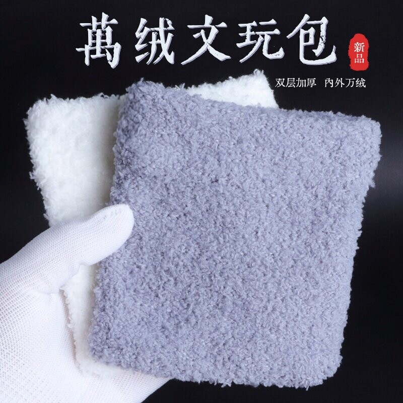 全绒文玩手串抛光包浆袋