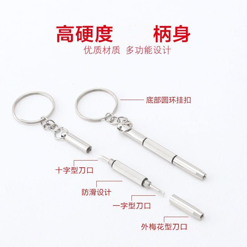 小螺丝刀修眼镜鼻托专用手表通用调节工具一字十字螺丝多功能多用