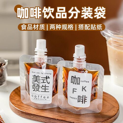 一次性豆浆袋奶茶奶油分装袋大口吸嘴袋酸梅汤打包袋中药液包装袋