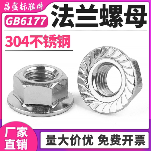 【超低批发】不锈钢法兰螺母采购