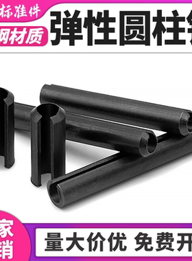 65MN65锰弹性销开口销弹簧销弹性圆柱销空心销定位销M2M3M4M5M6M8